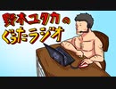 【ラジオ】皆さん二礼二拍子一礼知っててすごいなと思いました【part44】