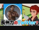 長州力のTwitterに敗北する天開司