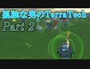 【ゆっくり実況】 孤独な男のTerraTech 【Part2】