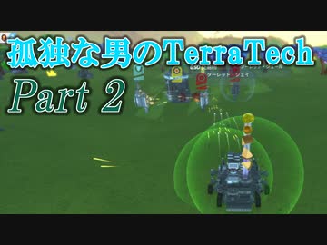 【ゆっくり実況】 孤独な男のTerraTech 【Part2】