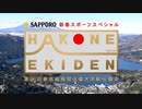 第96回 箱根駅伝 往路 OP (MAD)