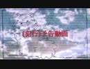 【白井ぽめ】〇んぽびより【黒井しば】