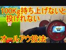 ポケモンGO　いろんなボールの投げ方講座！part3