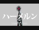 ハーメルン / おっとっと feat. 初音ミク