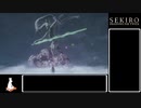 【ゆっくり実況】艱難辛苦をノーデスでクリア　part19【SEKIRO】
