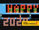 【スーパーマリオメーカー2】新年早々に騙されました！【実況プレイ】