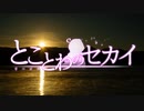 【年賀動画】『とことわのセカイ』新年の御挨拶【タイムラプス動画テスト】