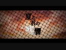 夏と君の残響／ハプ feat.初音ミク