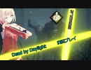 【DbD】リージョンでサバを蹂躙したった【CeVIO実況】