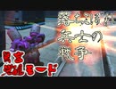 【ガンオン】落ちこぼれ兵士の戦争　無言 覚醒モード＃６