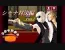 逆転検事 フルボイス －シーナ対決編－ Part.1【具だくさんのポトフ】