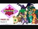 【実況シナリオ動画】ガラルの推しを探すポケモン盾の旅　PAGE25