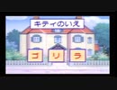 【放送事故】ハローキティ ゆめのくにだいぼうけん