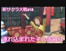 【新サクラ大戦：Sakura Wars#18】ユイに連れ込まれた先は天国だった！？つまりユイは天使！