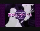 紫影のソナーニル Refrain -What a beautiful memories- OP