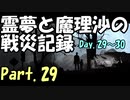 【ゆっくり実況】霊夢と魔理沙の戦災記録 This War of Mine Part.29