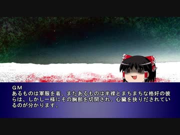 【クトゥルフTRPG】血が導く悲願　その６