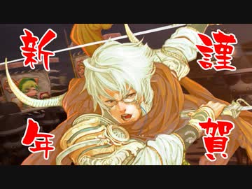 【三国志大戦】 私が、ここにいるぞ！103