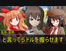 【チームB】ミスカトニック大学にようこそ！　part７【ゆっくりTRPG】