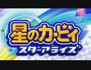 星のカービィスターアライズを激しく初見実況プレイPart1