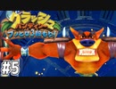 【クラッシュバンディクー2】歴代クラッシュ実況プレイツアー！！【実況】#5