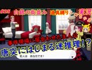 part25 推理ゲーム 名探偵ちゃま現る！「ポケモン剣盾」縛り実況 初投稿