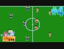 ホタテかじり隊 初ゲーム生放送 #4【バレーボール・サッカー】