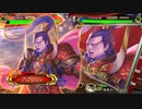 【三国志大戦】伊達４の影を追って　Part194 対 ５枚天の鼓動【征覇王】