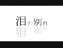 【CoC動画】出目が弱い三人による『泪の別れ』part.1【テトラさんの金で寿司を喰う会】