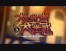 大迷宮＆大迷惑 ～GREAT EDGES IN THE ABYSS～ OP