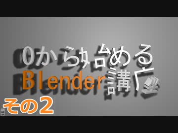 一気にジョイコンっぽくするよ　0から始めるBlender講座　その2