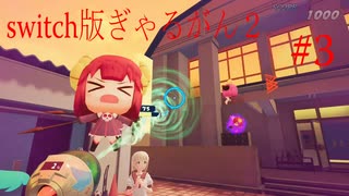 【ぎゃるがん２】VRゴーグルを被ったらモテモテになった件【part3】