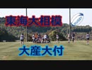 東海大相模VS大産大付！！前半！！サニックスワールドラグビーユース交流大会2020！！予選準決勝！！