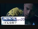 [実況]Detroitってどんな街？Part20