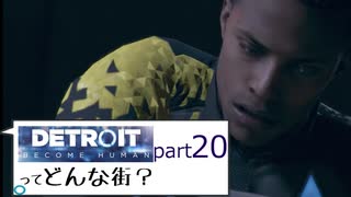 [実況]Detroitってどんな街？Part20