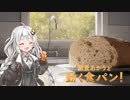 【I am Bread】紲星あかりと動く食パン！ Part 2【VOICEROID実況】