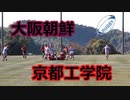 大阪朝鮮VS京都工学院！！前半！！サニックスワールドラグビーユース交流大会2020！！予選準決勝！！