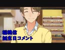 メモリーズオフIFFD　1/4　稲穂信　誕生日コメント