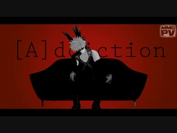 【MMDヒロアカ】[A]ddiction　他　【幼馴染】