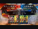 元戦国勢のワンダー勢が今さら始める三国志大戦 第一一夜【七州/5枚末裔】