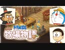 ドラえもん のび太の牧場物語【実況】Part29（町の支配者ヤーメイ）