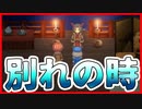 【実況】いざ現世へ帰るはずが……　虚ろ町ののばら　#8