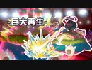 【ポケモン剣盾】試行錯誤のランクマッチ＃２【陽気最速キョダイマックスカビゴン】