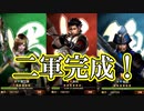 【新三國無双斬】実況 最強？二軍完成！使ってて超たのしい！徐庶は幸せになりたい（仮）その１５９