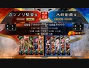 元戦国勢のワンダー勢が今さら始める三国志大戦 第一二夜【七州/5枚継往開来】