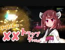 【VOICEROID実況】きりたんと××トラップダンジョン Part3【Noita】