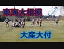 東海大相模VS大産大付！！後半！！サニックスワールドラグビーユース交流大会2020！！予選準決勝！！