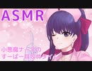 【ASMR】小悪魔ナースのすーぱー耳攻めタイム【耳舐め・耳ふー・はむはむ】バイノーラル♥　 Ear licking Ear Blowing 【KU100】