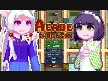 【Academia:SchoolSim】京町ハイスコー14