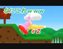 【Super Bunny Man】戦犯は誰だ！！疑心暗鬼になる男ども【ゲーム実況　#2】
